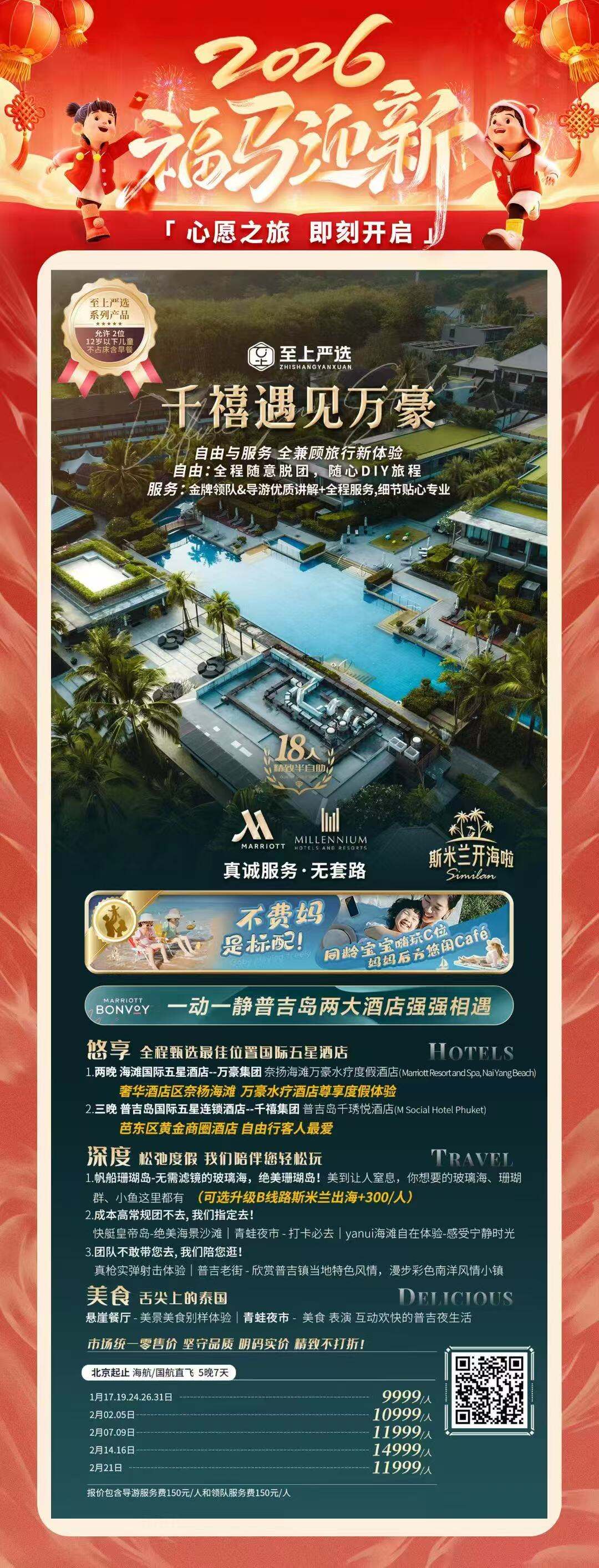 千禧遇见万豪5晚7天 行程图 2