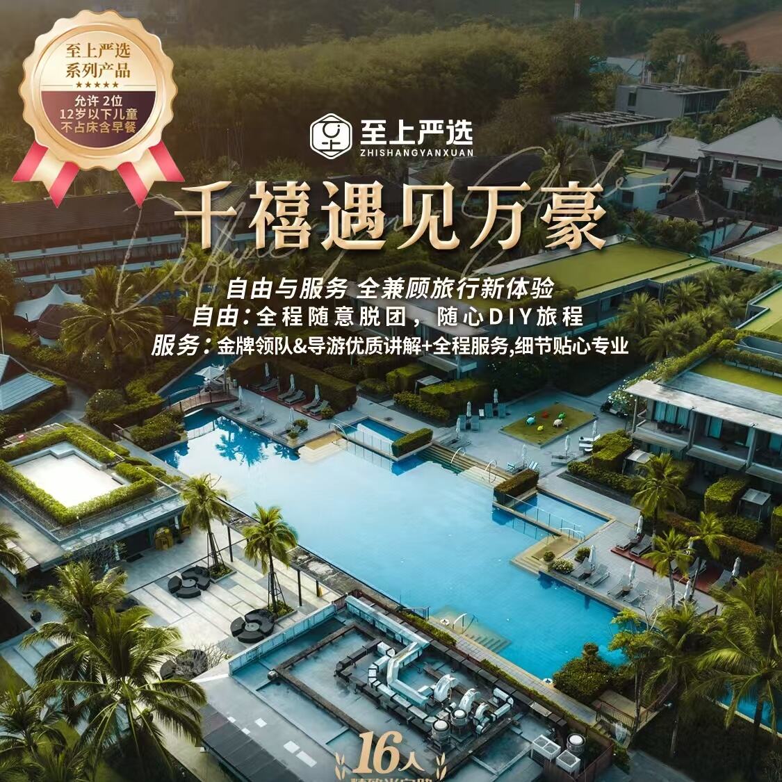 千禧遇见万豪5晚7天（北京起止 国航/海航直飞）