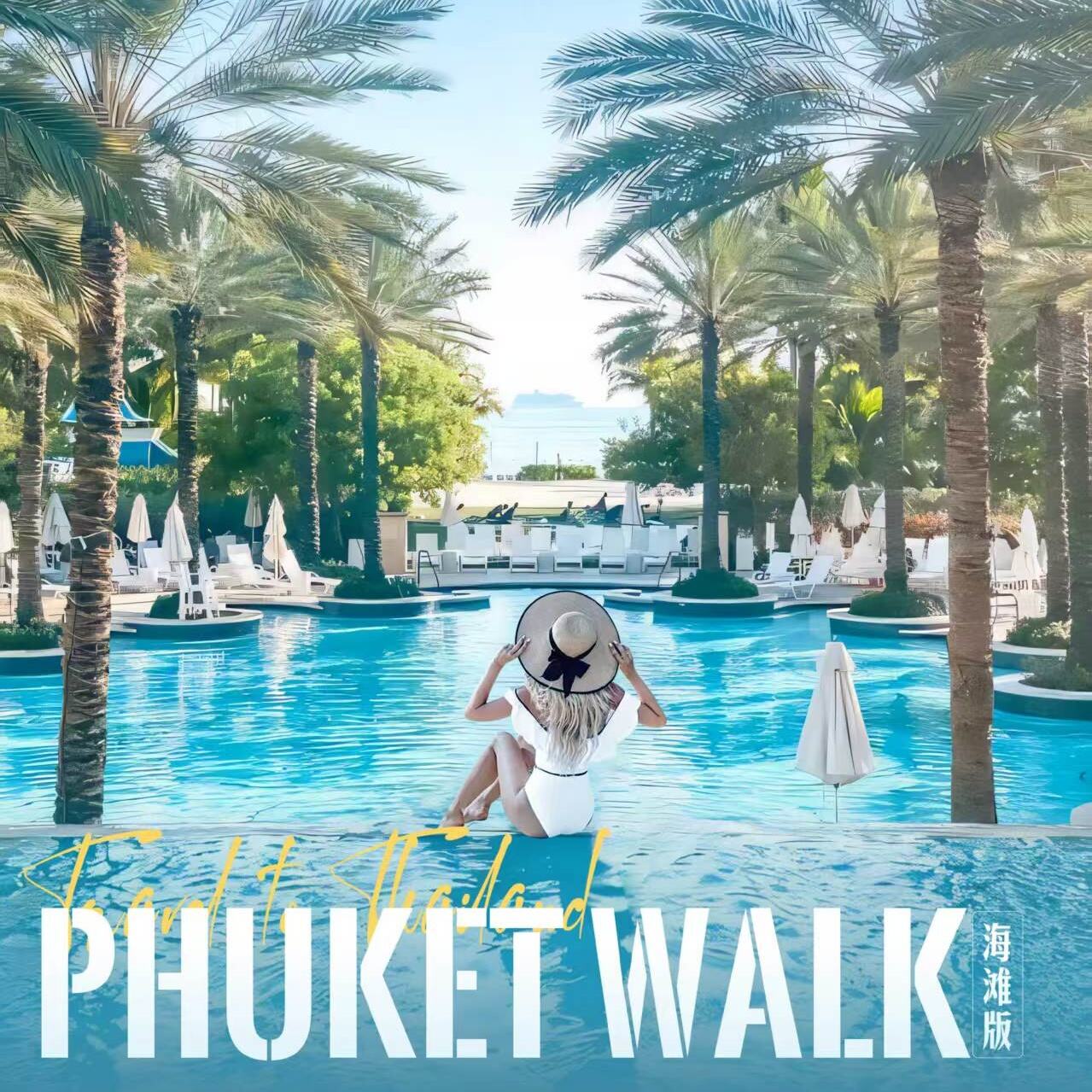 PHUKETWALK 5晚7天（北京起止 国航/海航直飞）