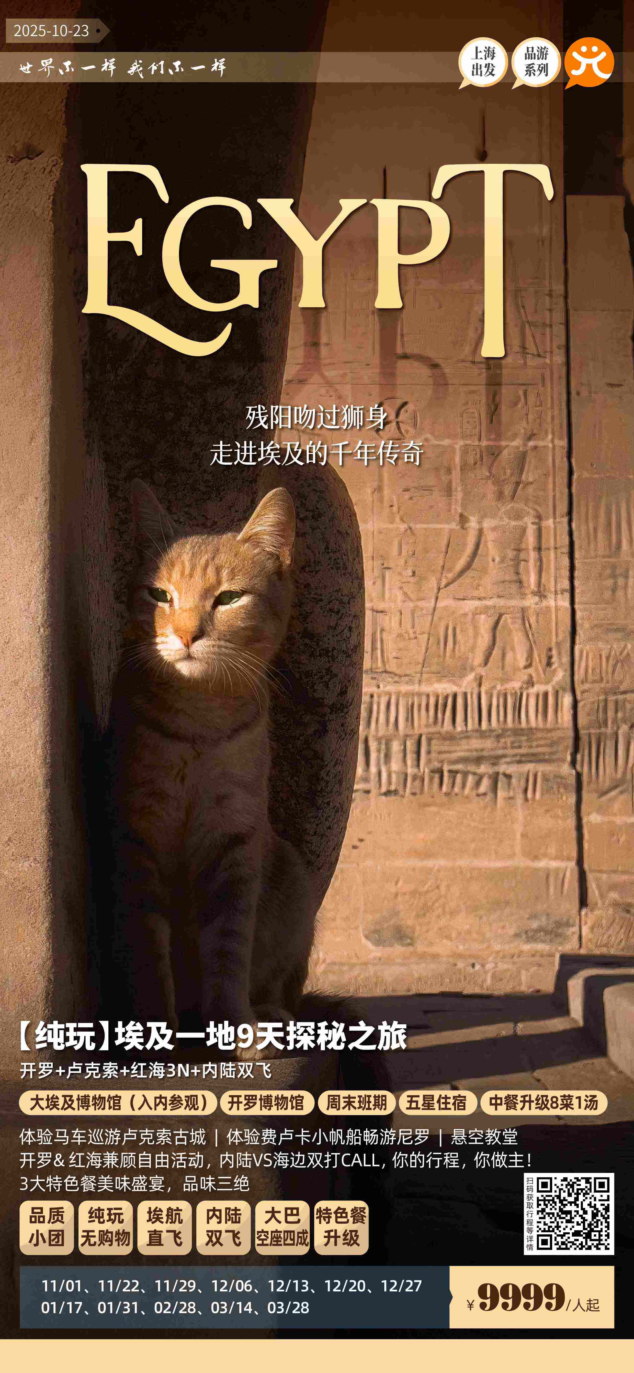 【纯玩】埃及一地9天探秘之旅 行程图 2