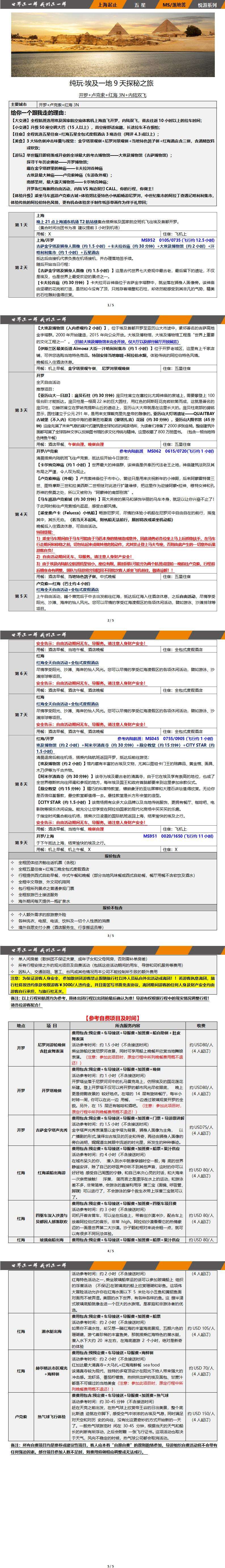 【纯玩】埃及一地9天探秘之旅 行程图 3