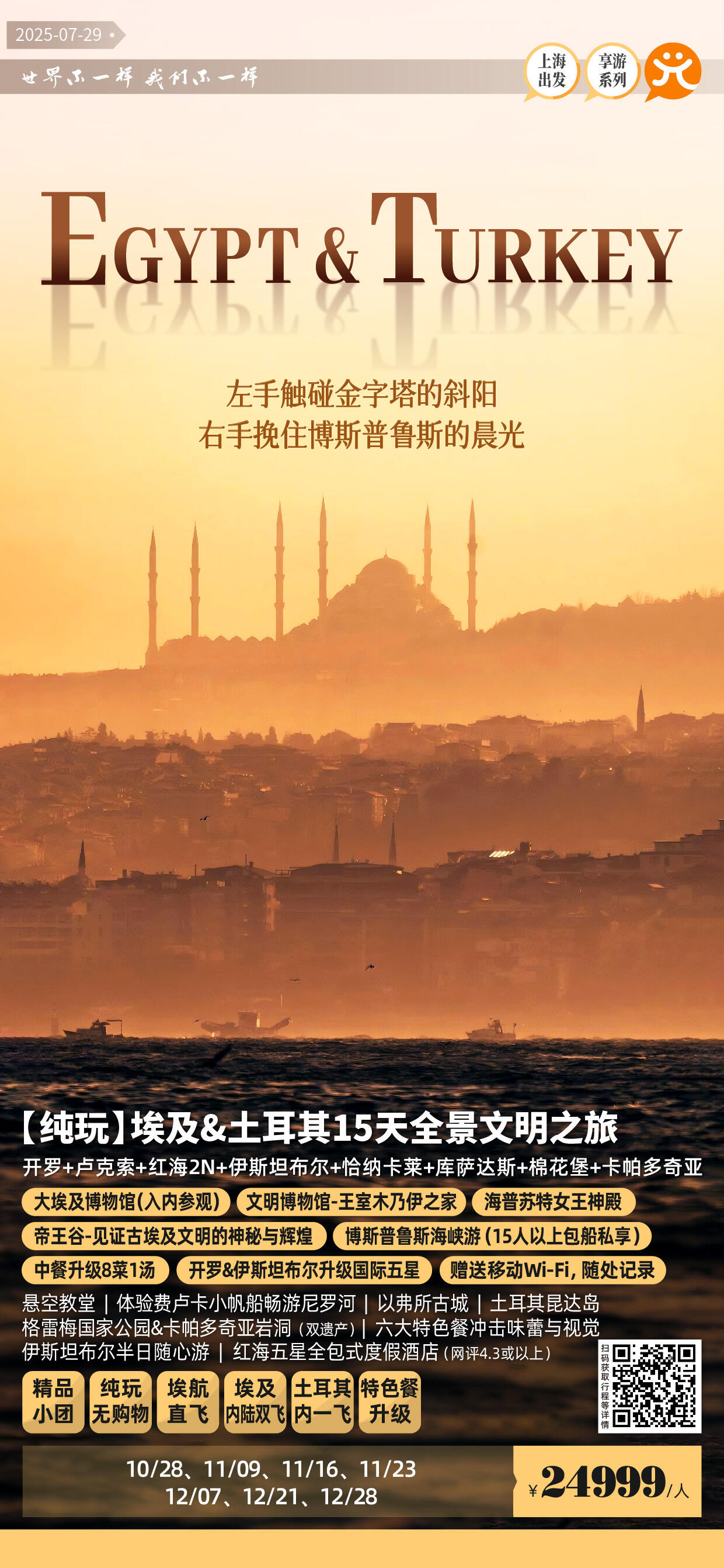 埃及&土耳其15天全景文明之旅 行程图 2