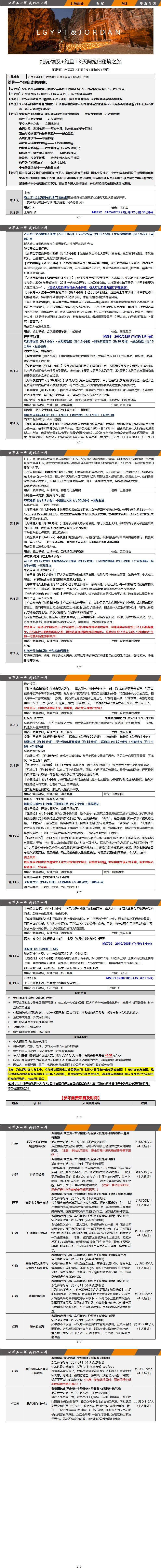 (纯玩】埃及&约旦13天阿拉伯秘境之旅 行程图 3