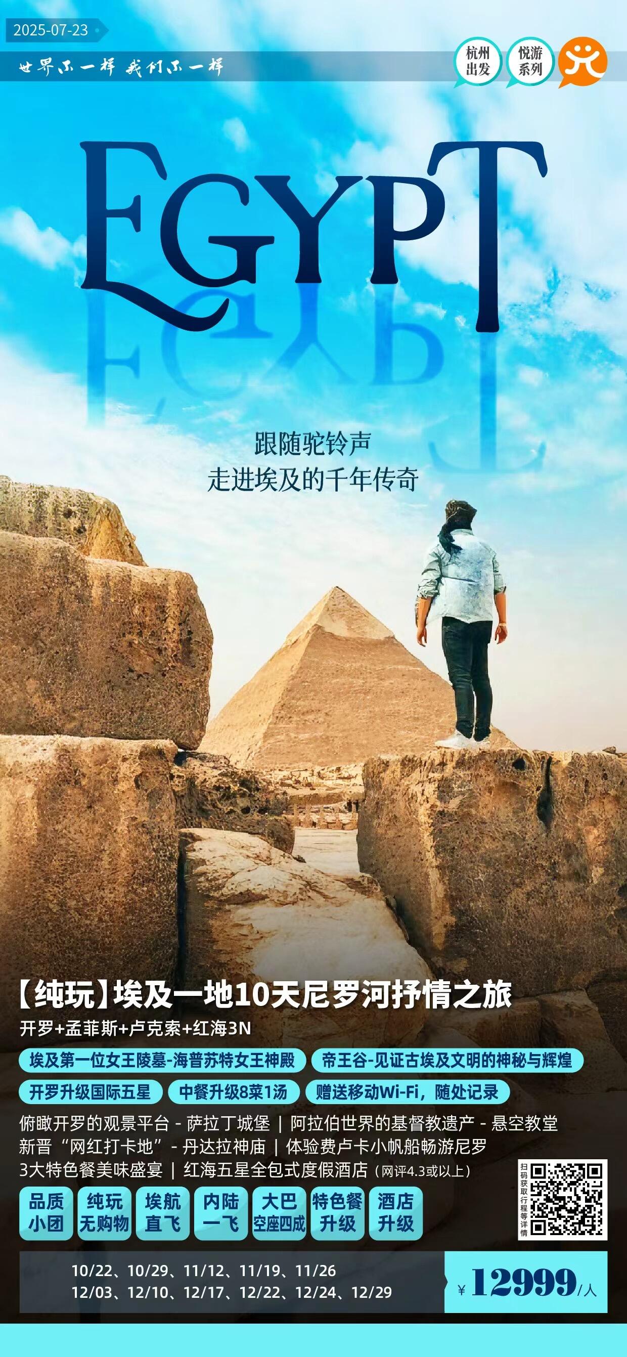【纯玩】埃及一地10天尼罗河抒情之旅 行程图 2