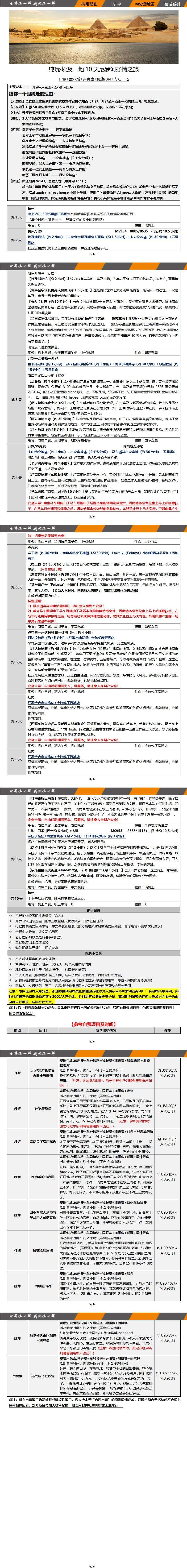 【纯玩】埃及一地10天尼罗河抒情之旅 行程图 3