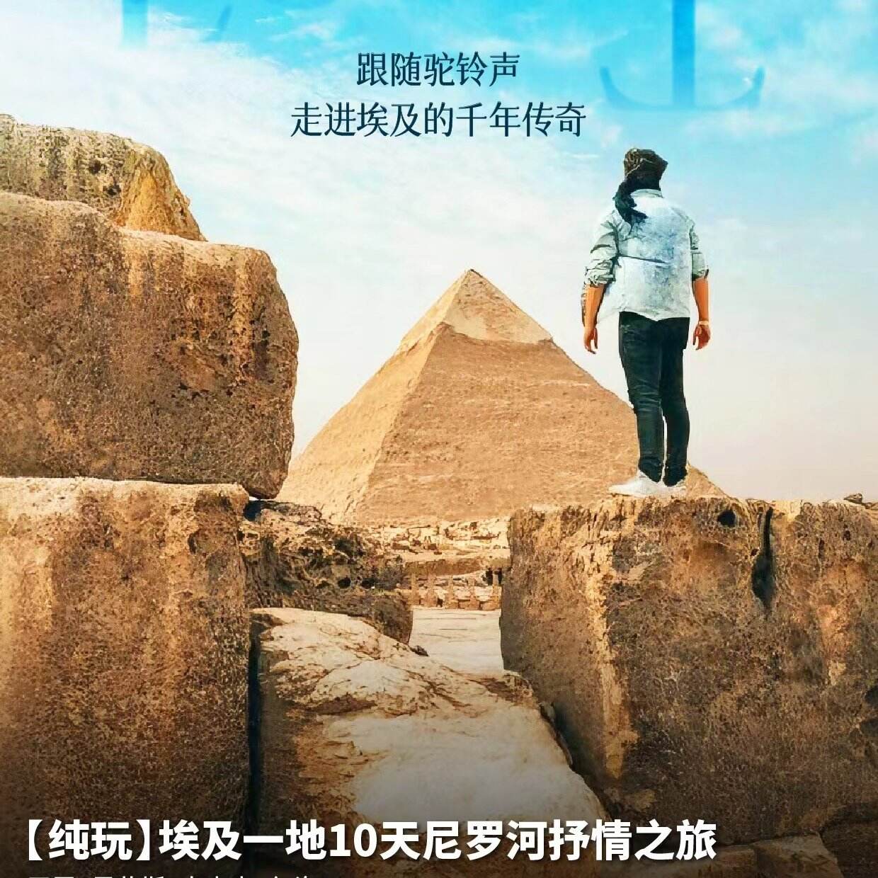 【纯玩】埃及一地10天尼罗河抒情之旅