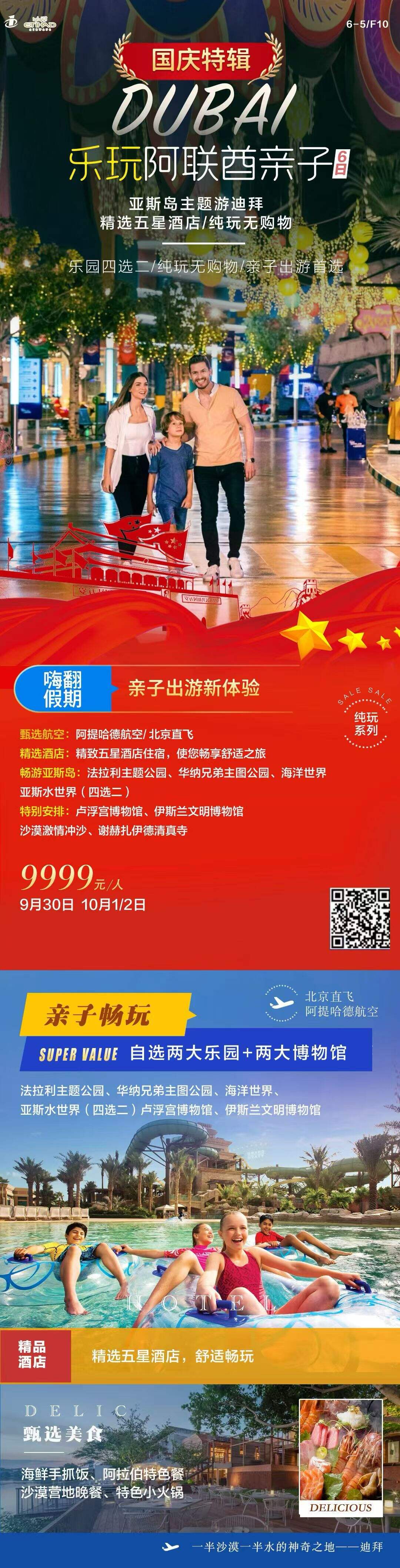 乐玩阿联酋亲子6日 行程图 2