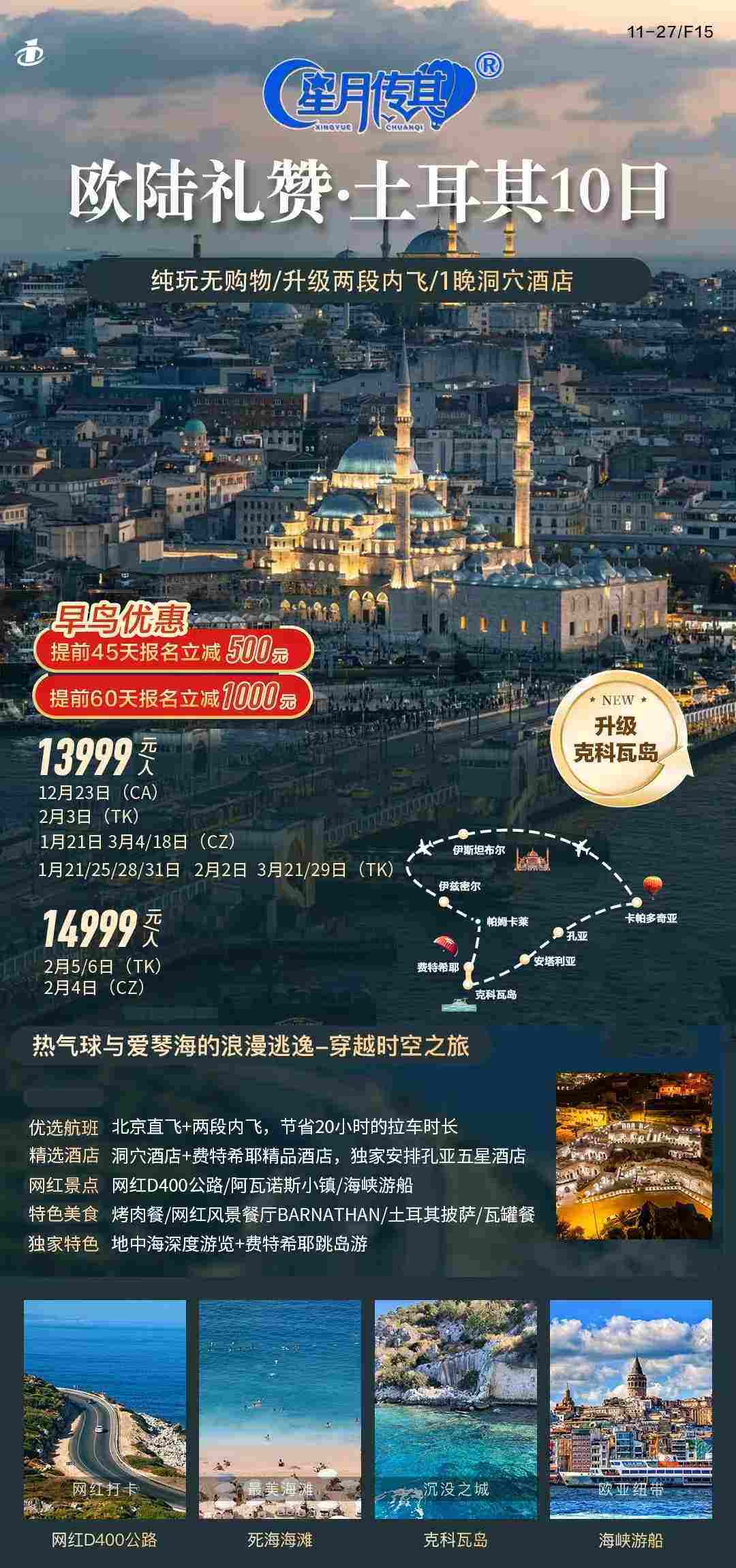 欧陆礼赞土耳其10日 行程图 2