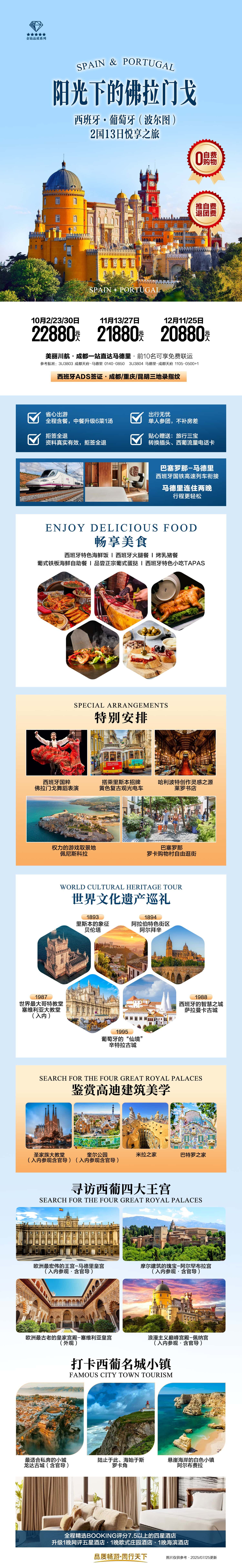 西班牙·葡萄牙(波尔图）2国13日悦享之旅 行程图 2
