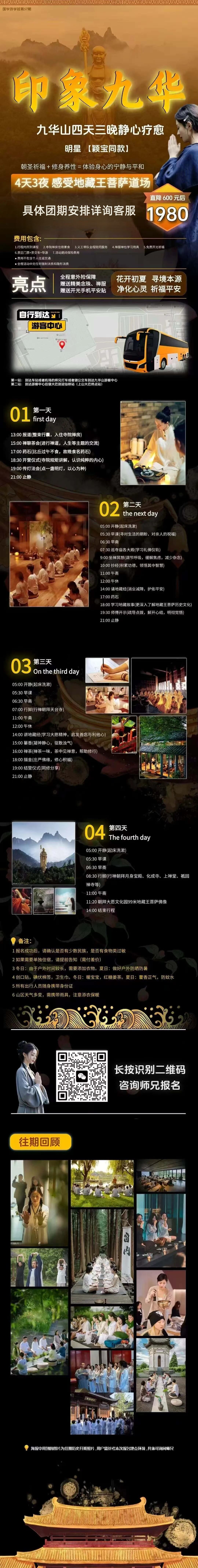 九华山四天三晚静心疗愈 行程图 2