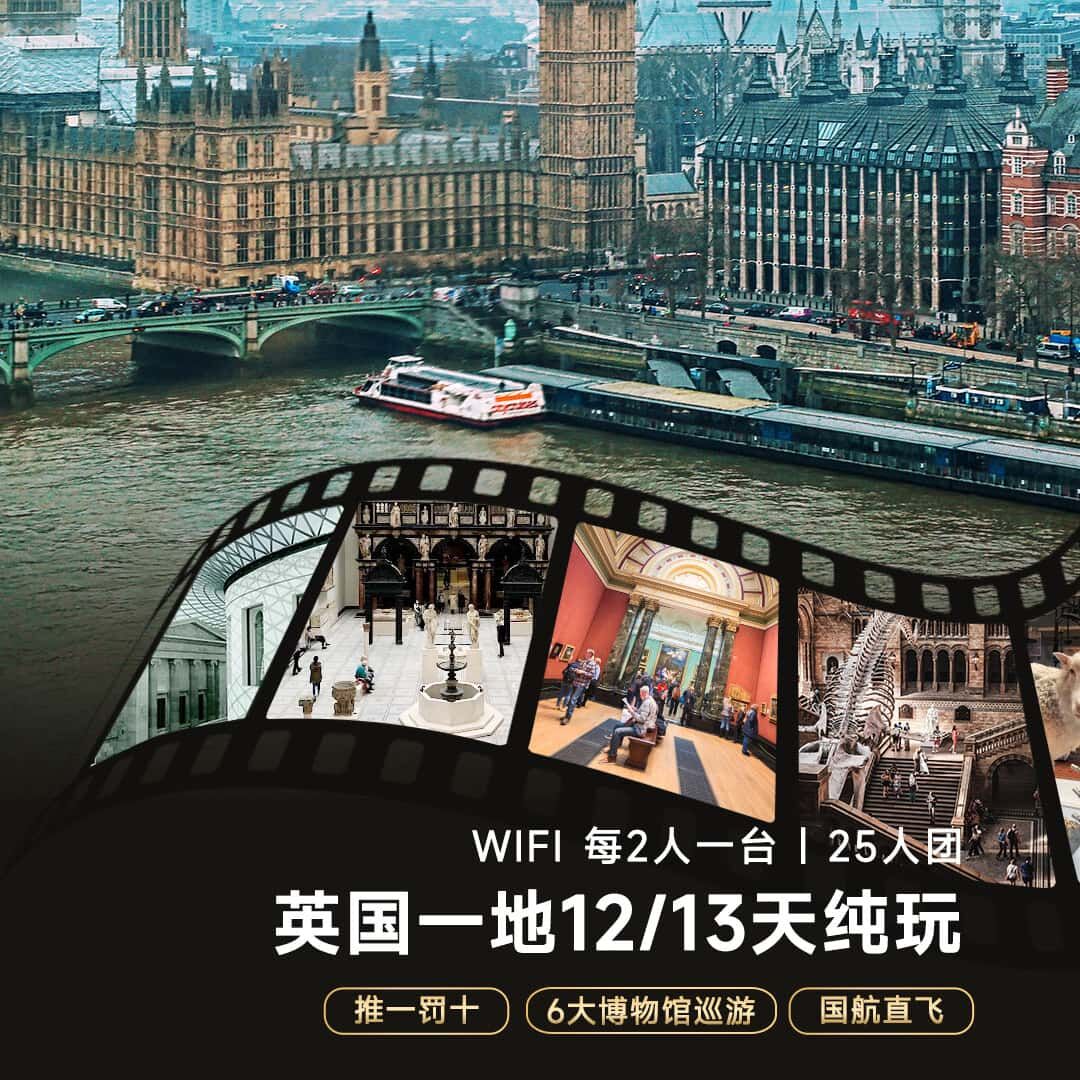 英国一地12/13天纯玩（前10名优惠1000/人）