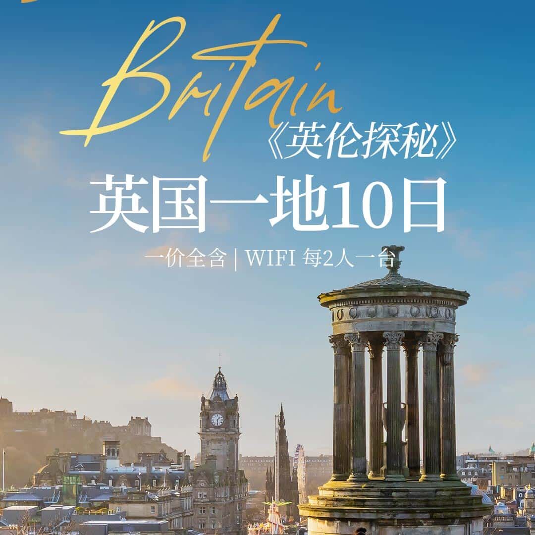 英国一地10日（前10名优惠1000/人）