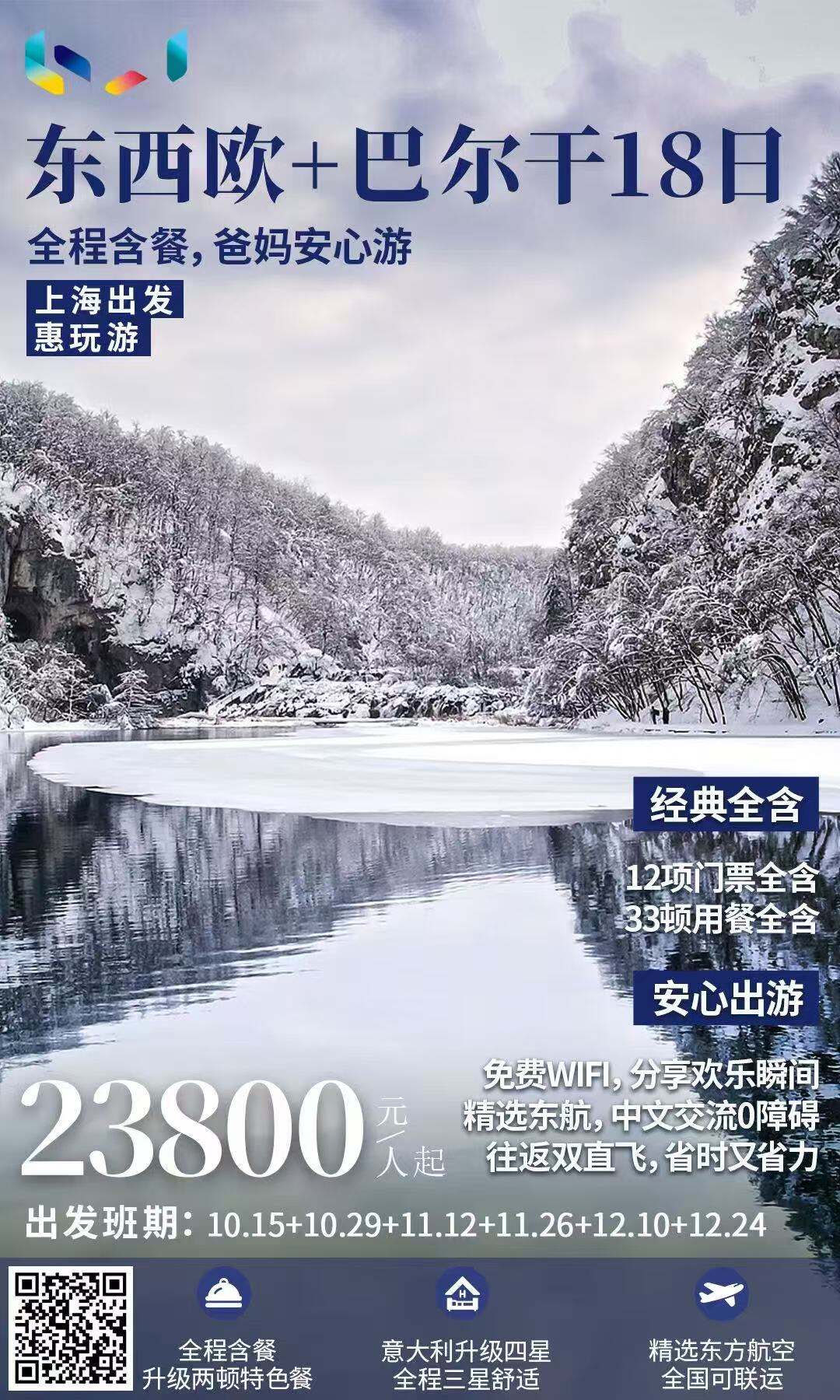 东西欧+巴尔干18日 行程图 2