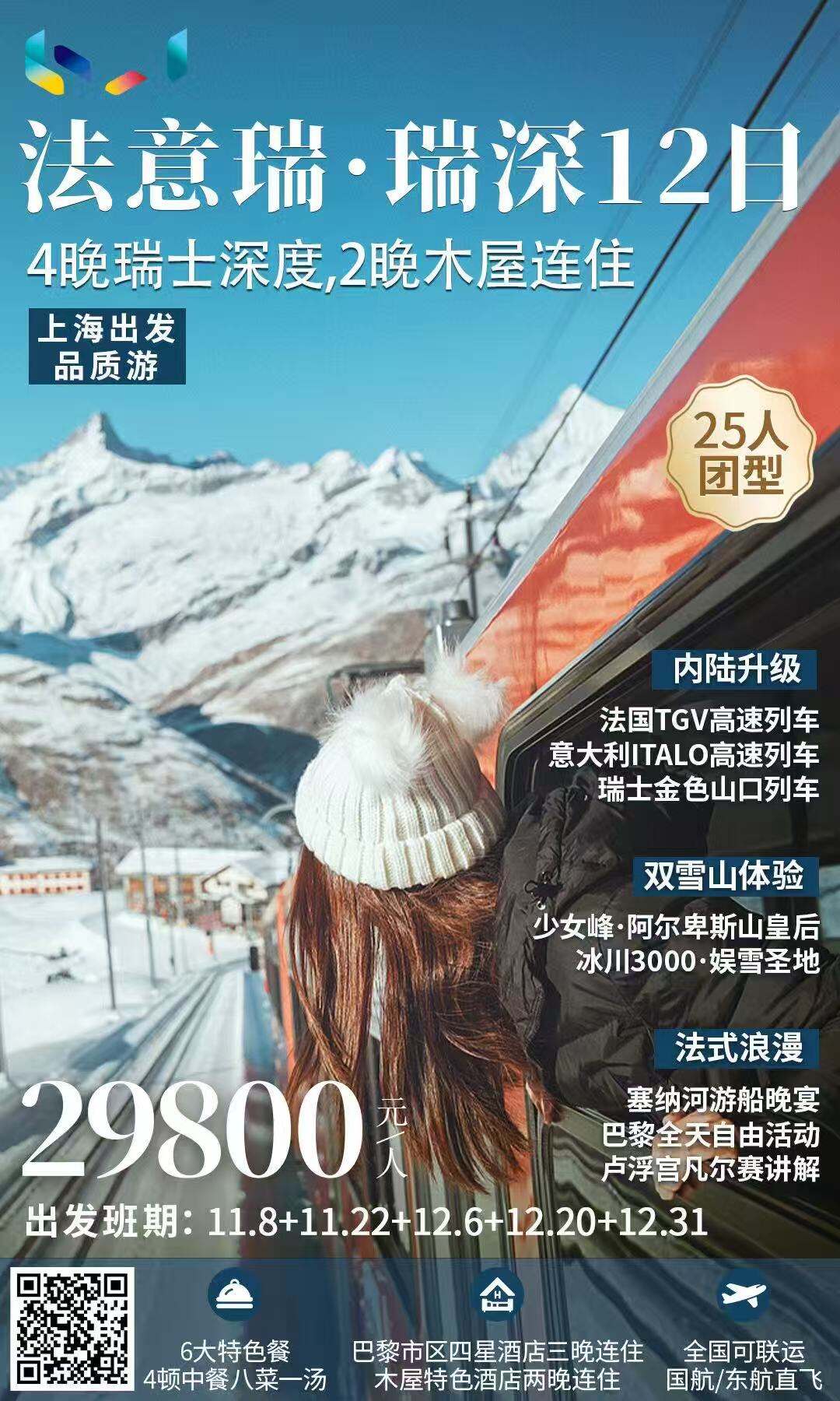 法点瑞·瑞深12日 行程图 2