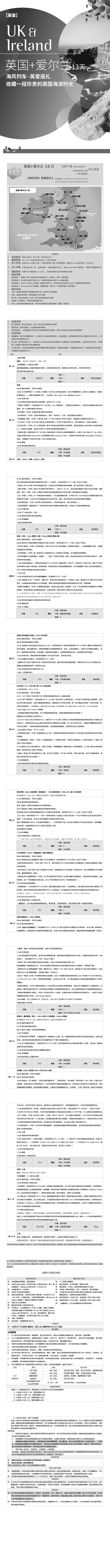 英国+爱尔兰13日 海风列车 英国巡礼 行程图 3