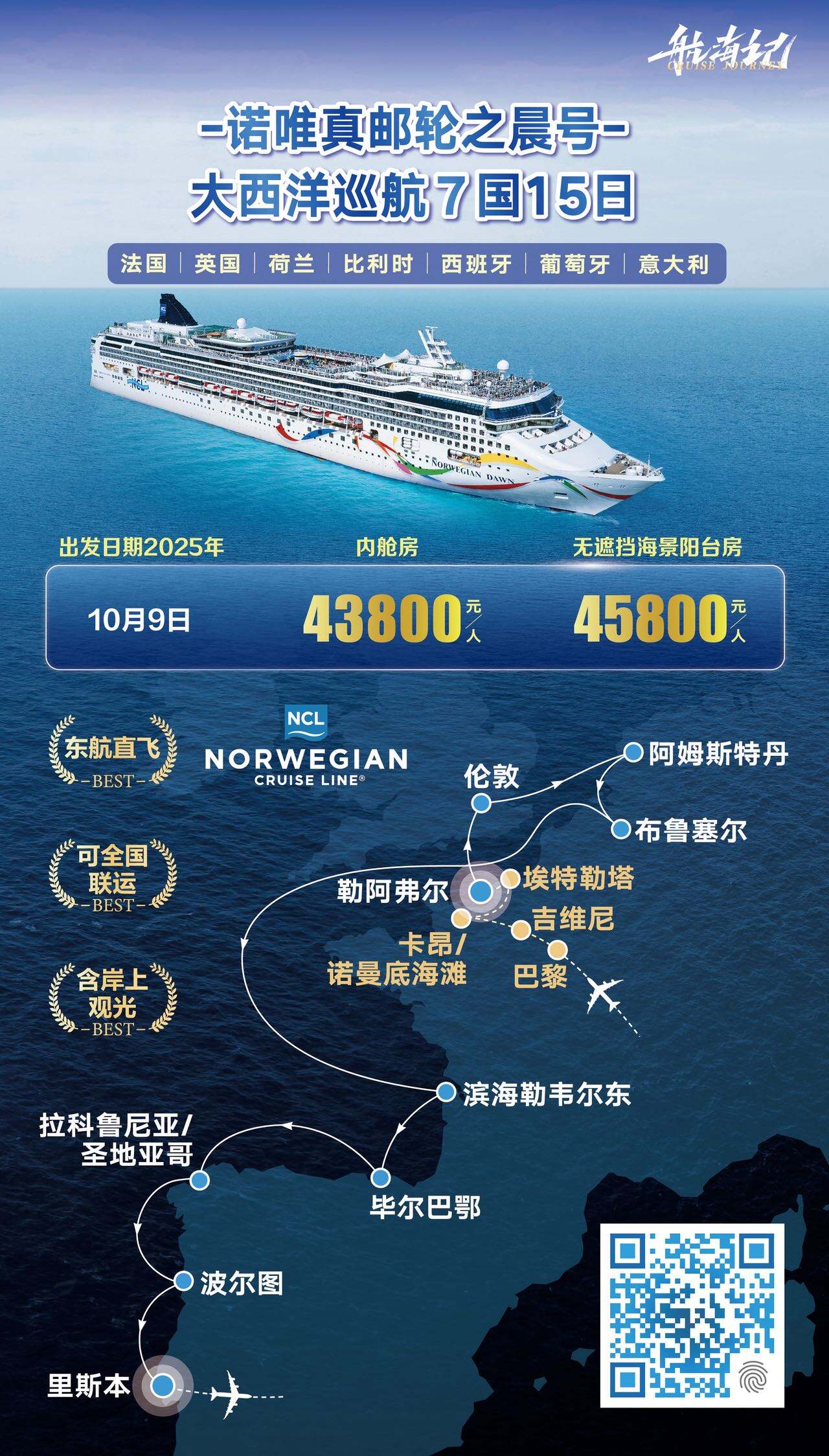 诺唯真邮轮之晨号 大西洋巡航7国15日 行程图 2