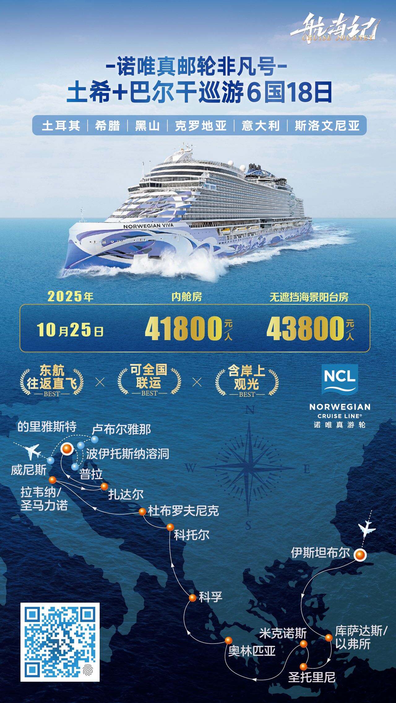 -诺唯真邮轮非凡号-土希+巴尔干巡游6国18日 行程图 2