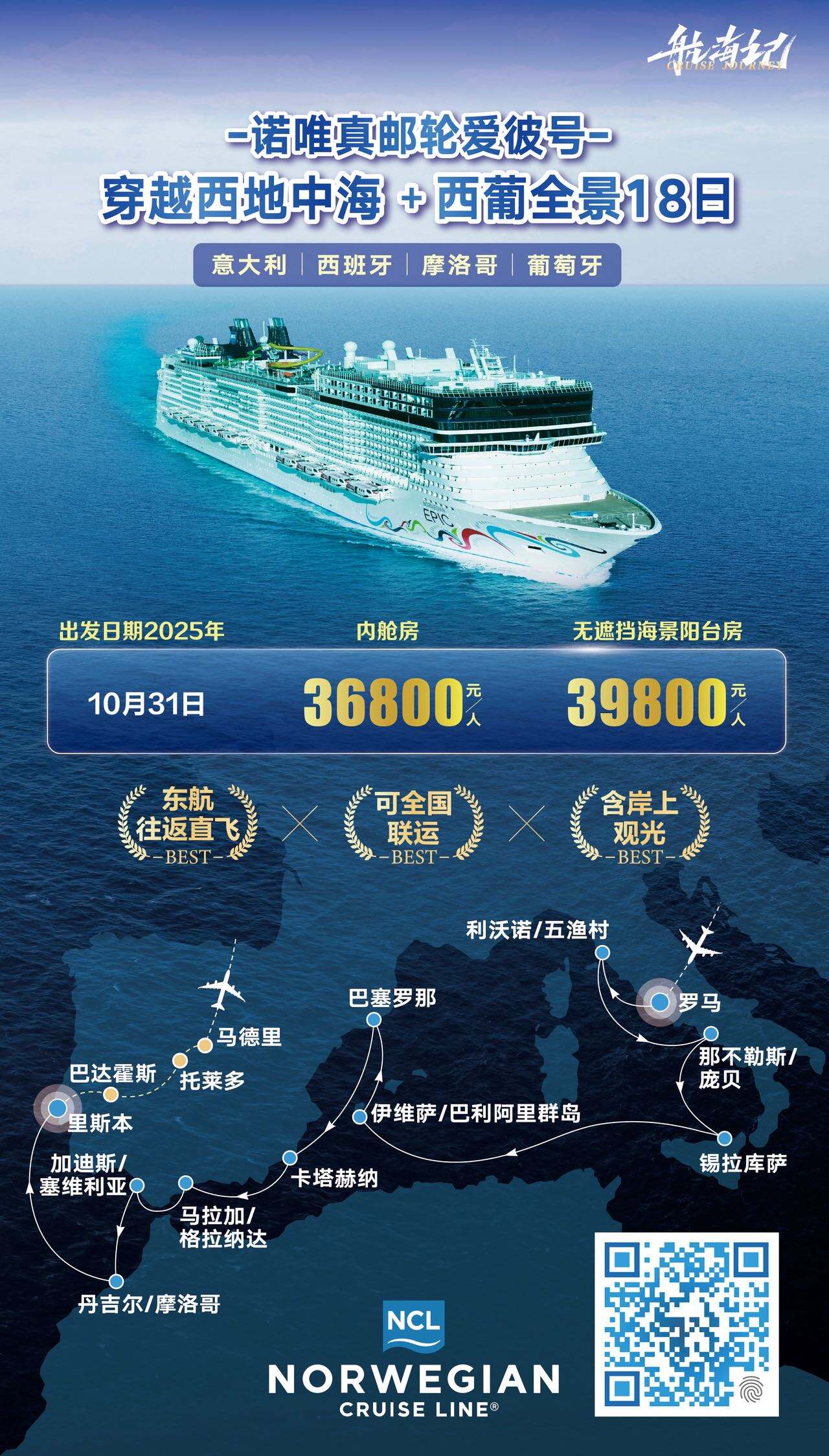 -诺唯真邮轮爱彼号-穿越西地中海+西葡全景18日 行程图 2