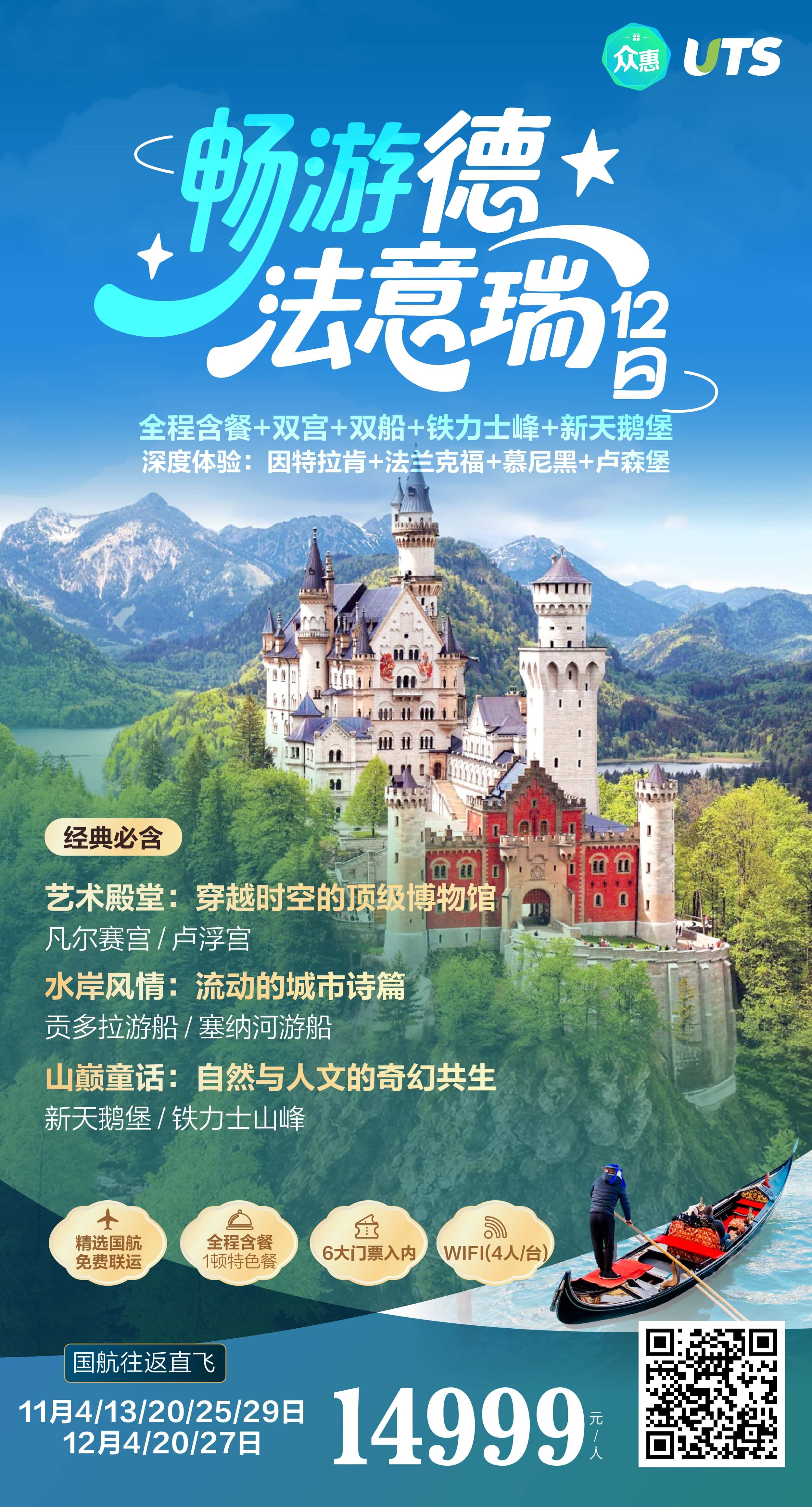畅游德法意瑞12日 行程图 2