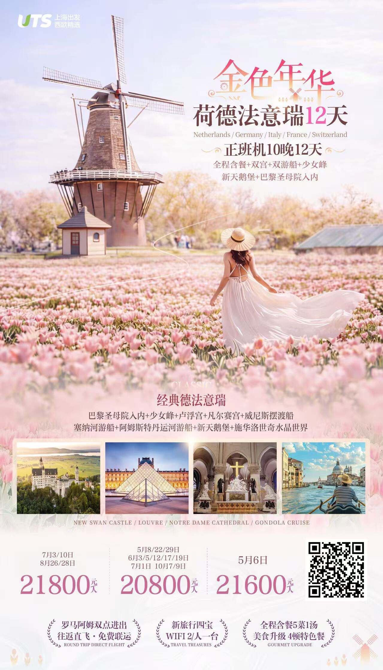 金色年华 荷德法意瑞12天【正班机10晚12天】 行程图 2