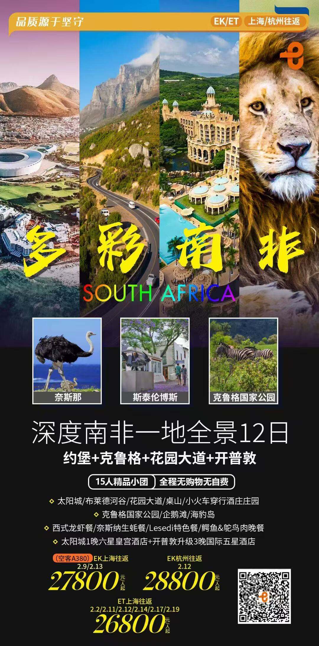 深度南非一地全景12日 行程图 2
