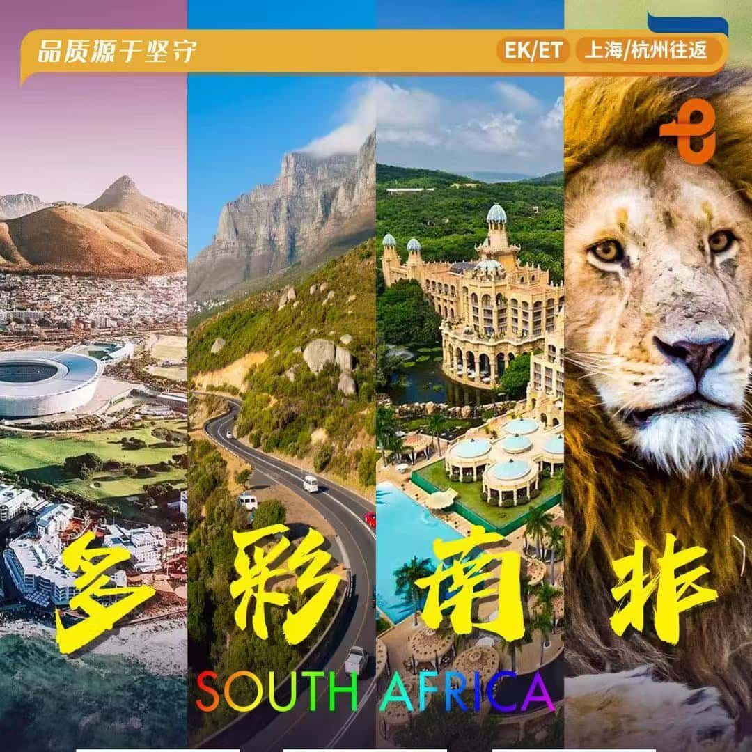 深度南非一地全景12日