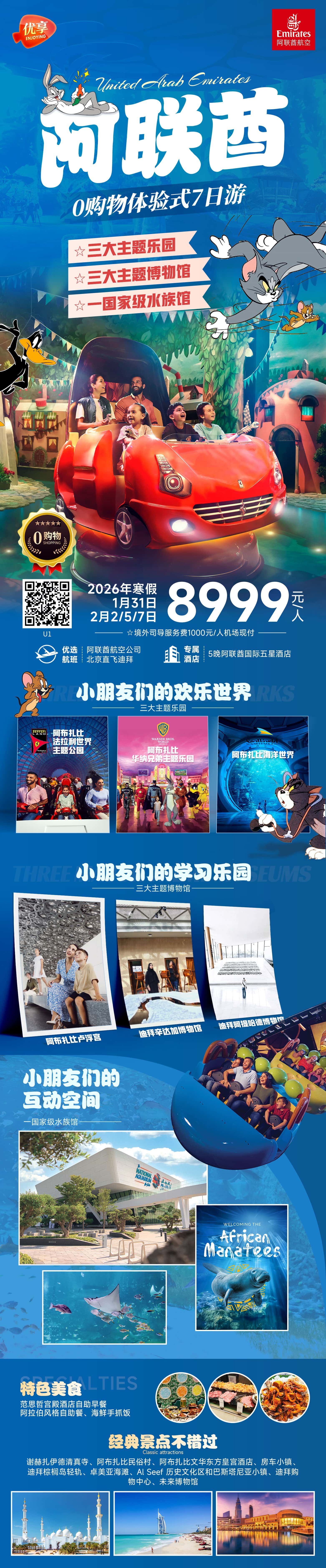 阿联酋0购物体验式7日游 行程图 2