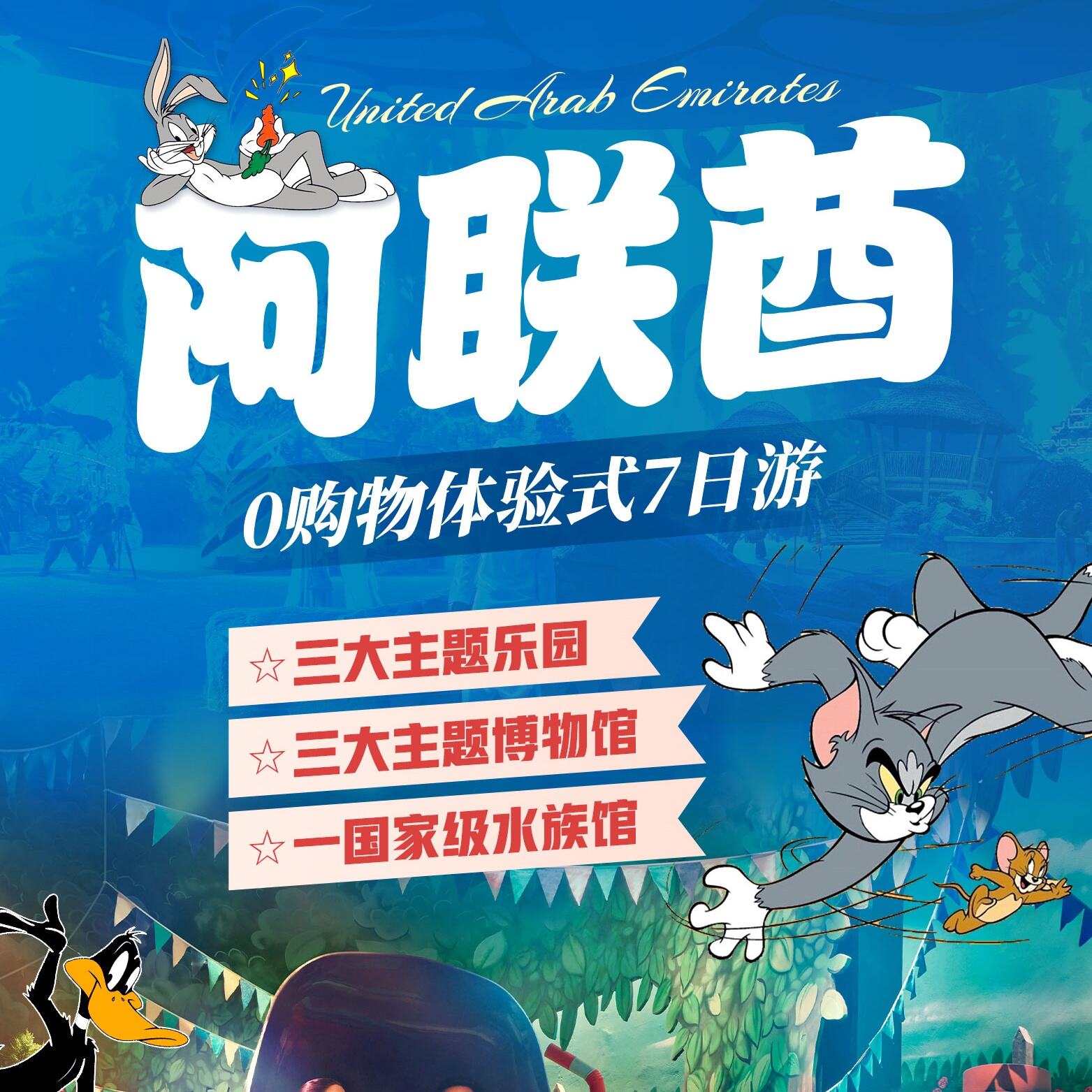 阿联酋0购物体验式7日游