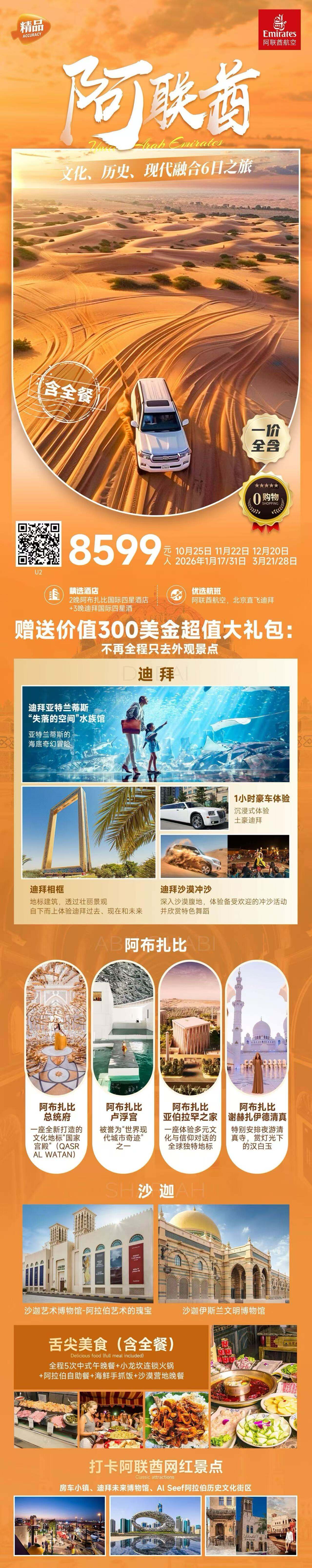 阿联酋文化、历史、现代融合6日之旅 行程图 2