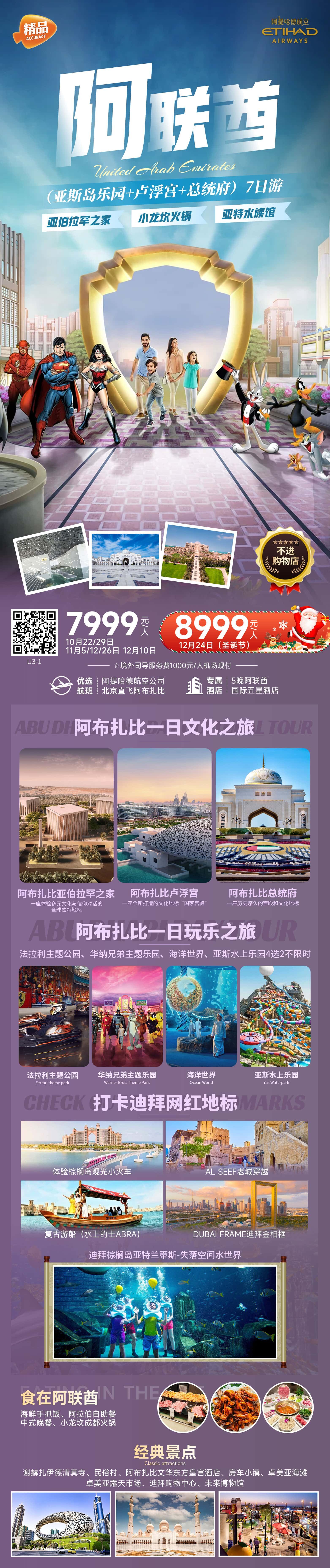 阿联酋亚斯岛乐园+卢浮宫+总统府)7日游 行程图 2