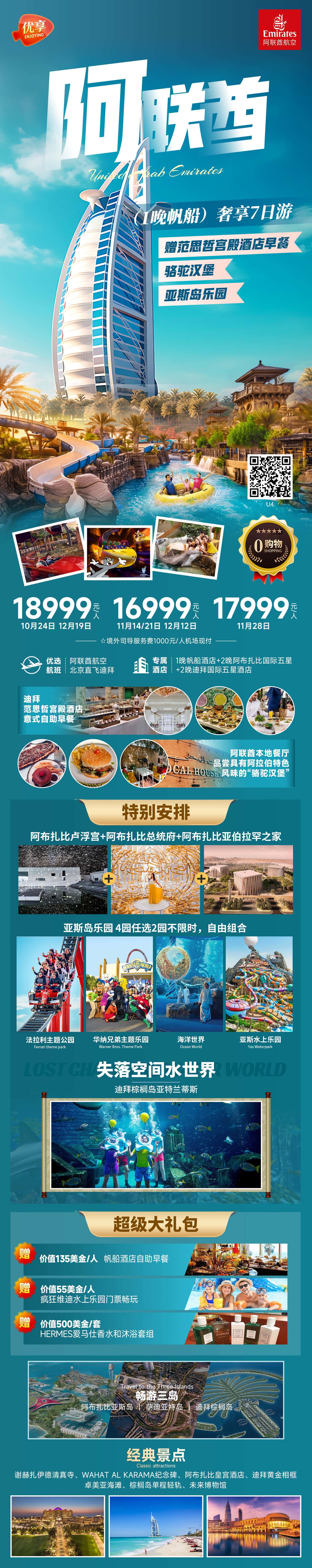 阿联酋1晚帆船奢想七日游 行程图 2