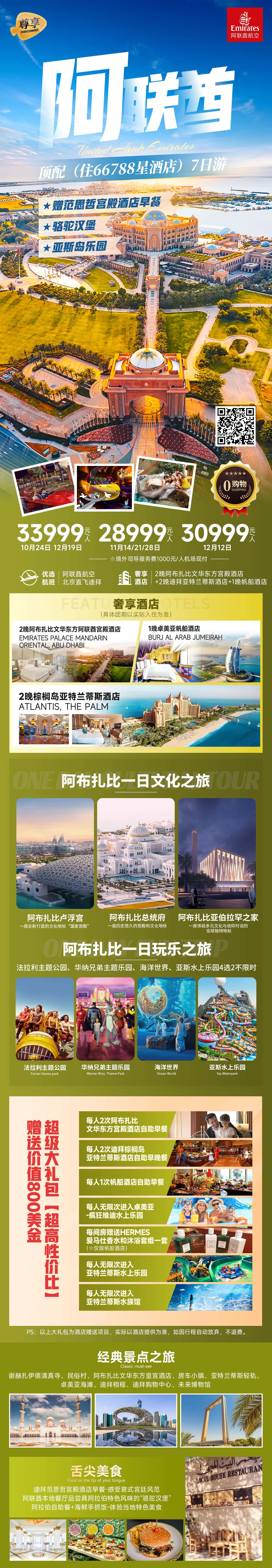 阿联酋顶配(住66788星酒店)7日游 行程图 2
