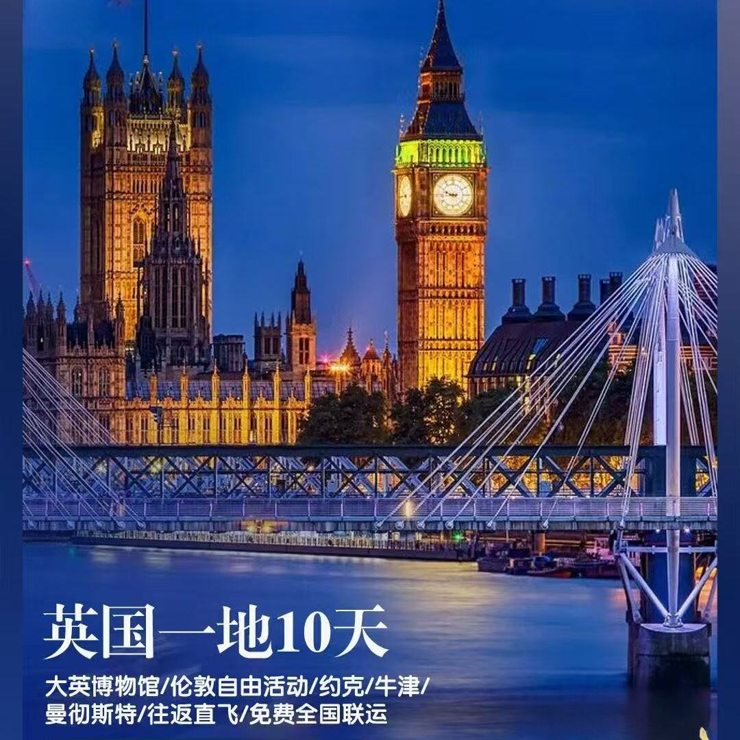 英国一地10天（HO上海直飞10天，全国免费联运）