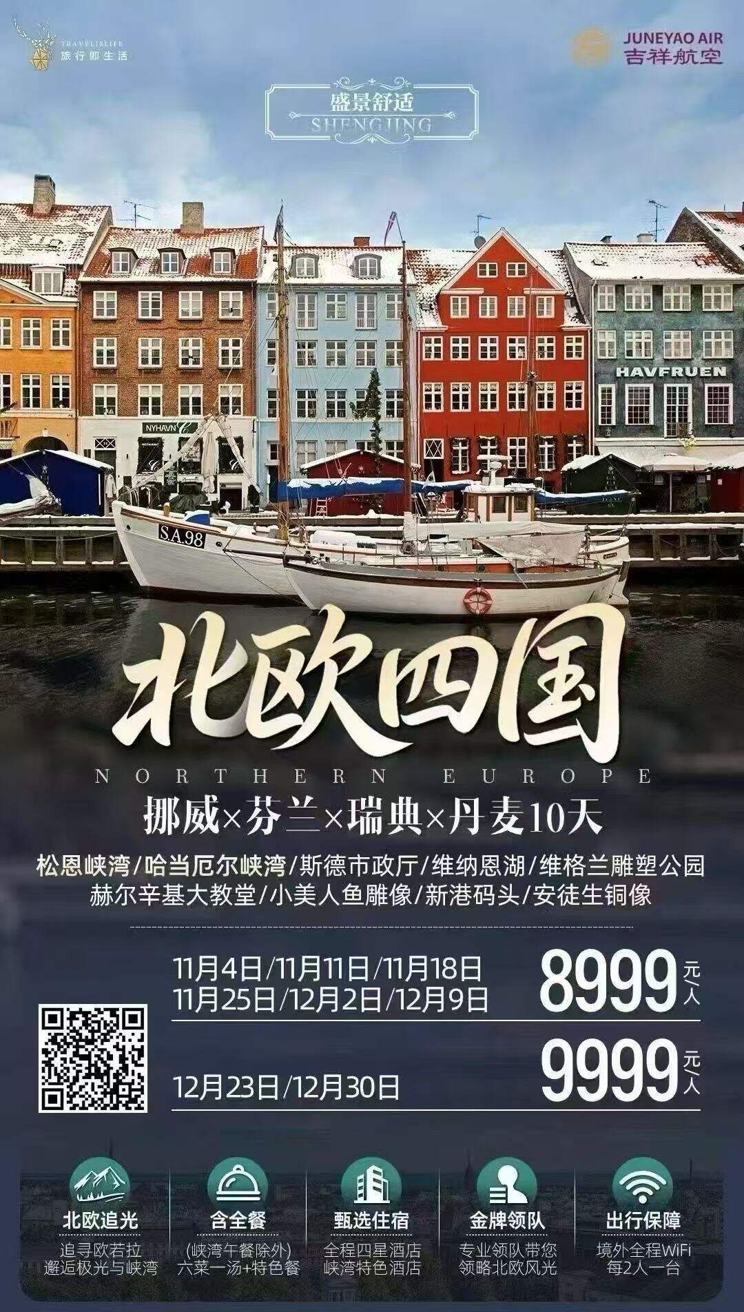 北欧四国挪威x分兰x瑞典x丹麦10天 行程图 2
