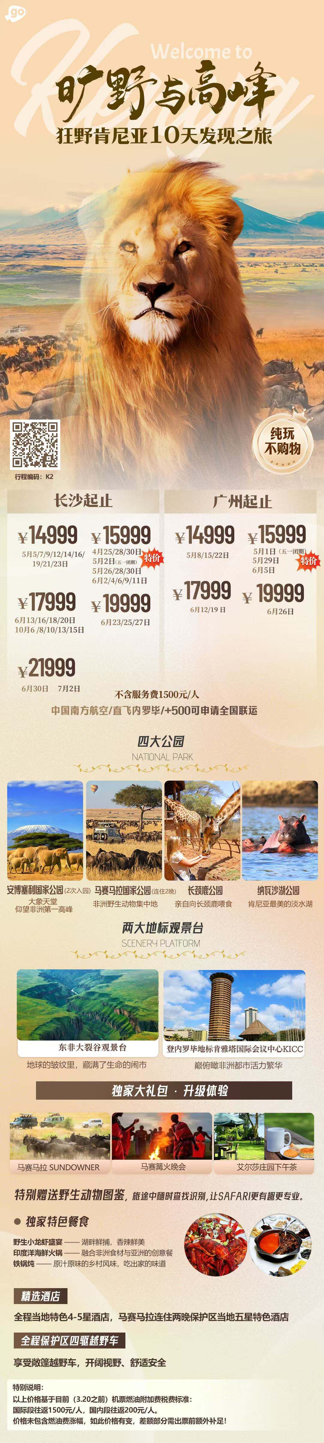 旷野与高峰 狂野肯尼亚10天发现之旅 行程图 2