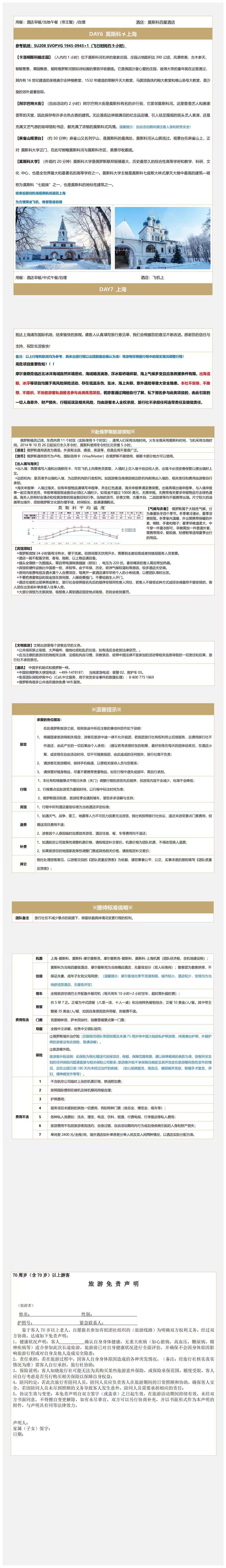 追逐北极光·邂逅天空的魔法 摩尔曼斯克极地7日 行程图 4