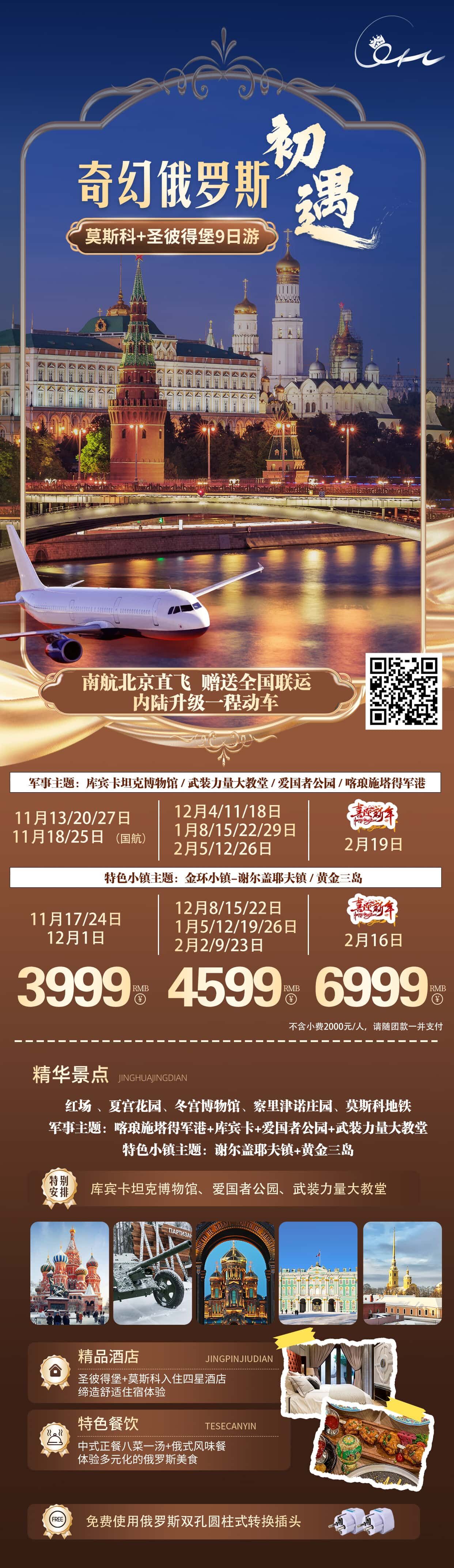 莫斯科+圣彼得堡9日游 行程图 2