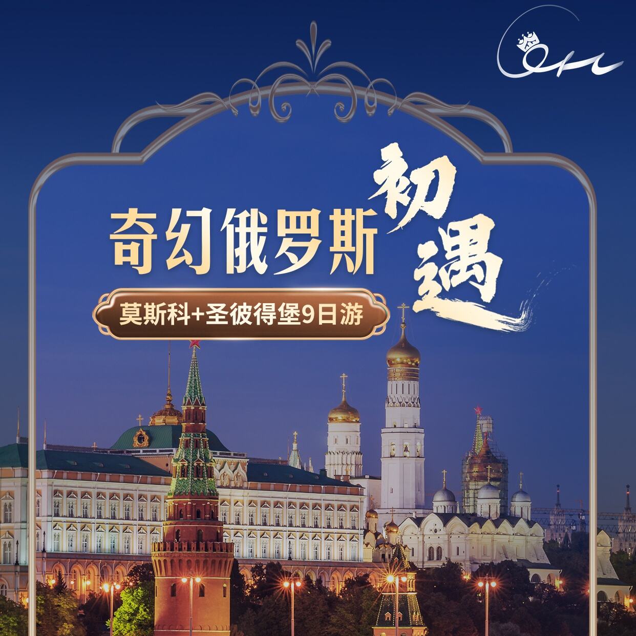 莫斯科+圣彼得堡9日游（军事主题：库宾卡坦克博物馆、武装力量大教堂、爱国者公园、喀琅施塔得军港）