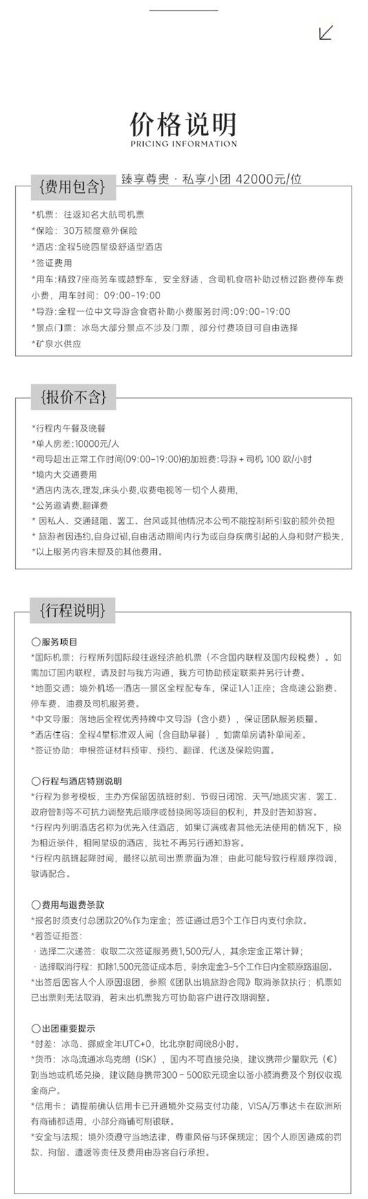 冰岛6日 行程图 6