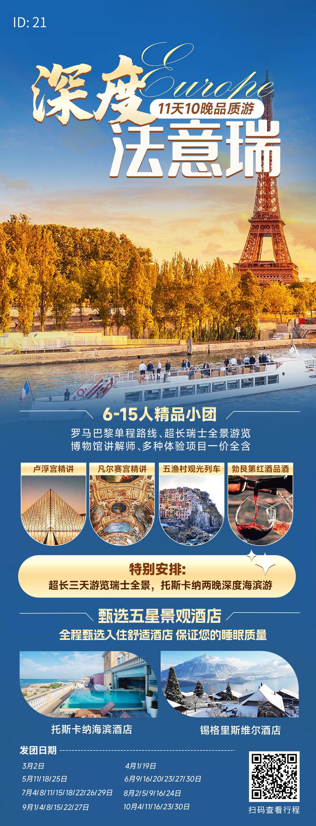 法意瑞11天10晚品质游 行程图 2