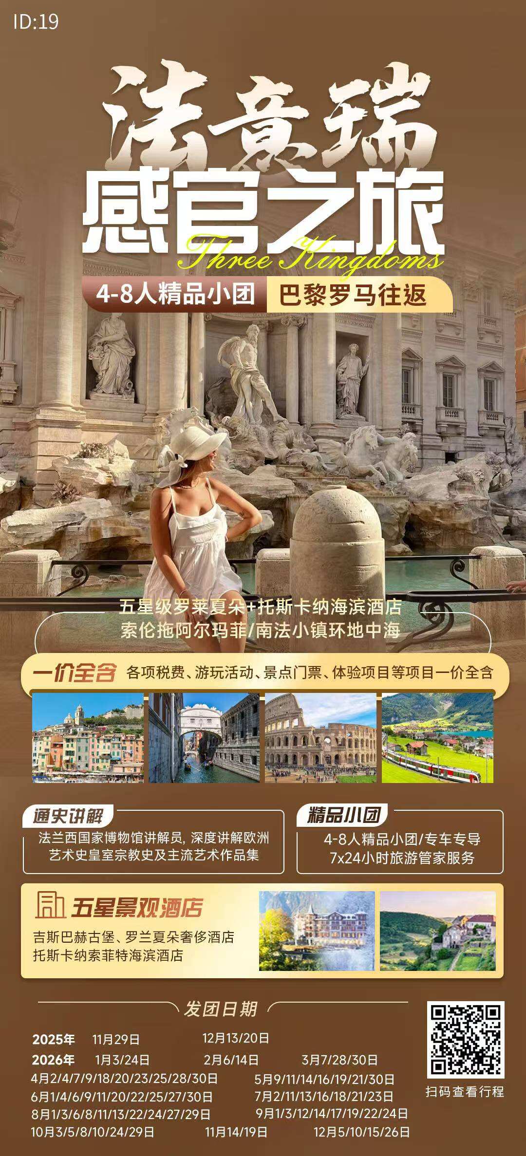 法意瑞感官之旅 价格为欧元 需二次确认 行程图 2