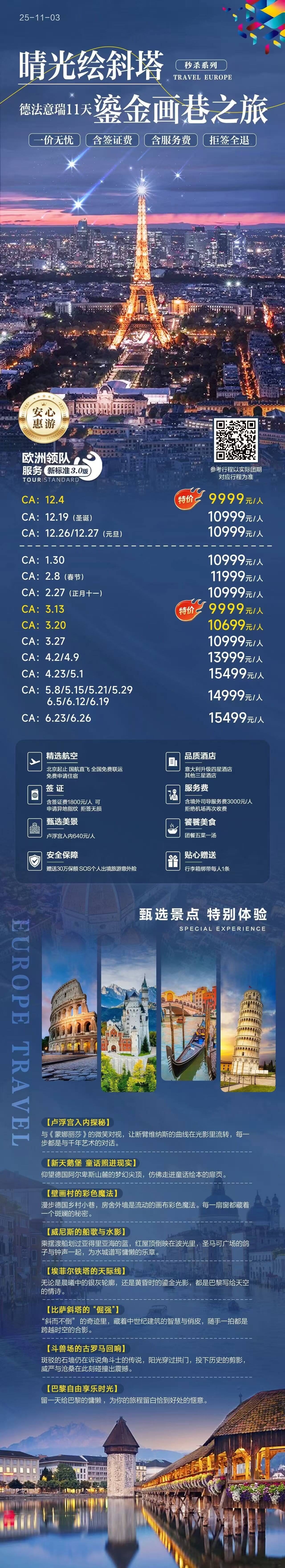 德法意瑞11天 行程图 2