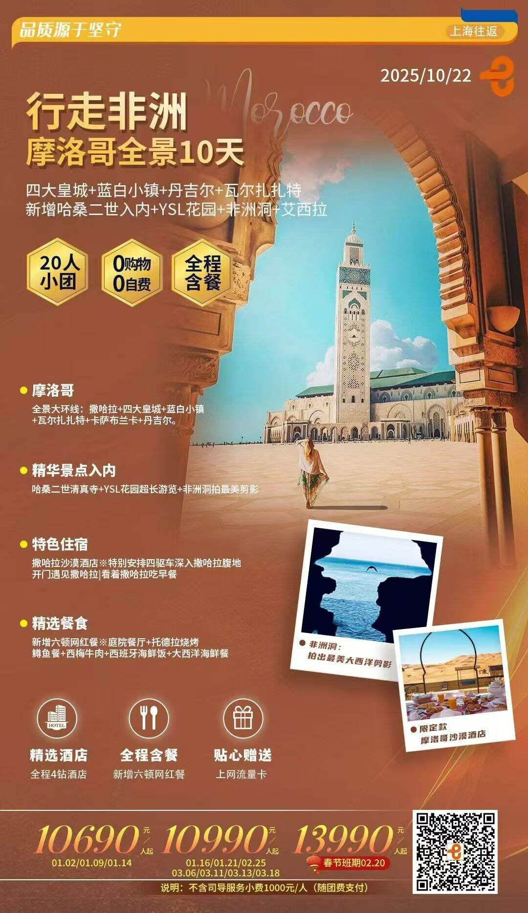 摩洛哥全景10天 行程图 2