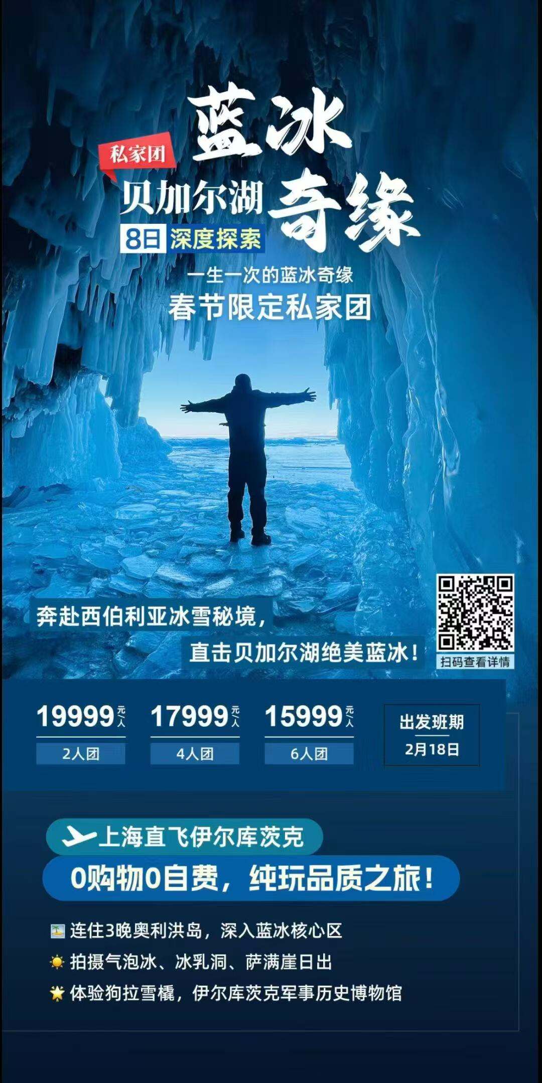 贝加尔湖8日深度探索 行程图 2