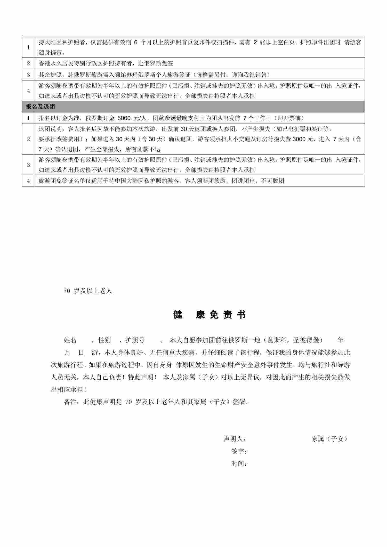 贝加尔湖8日深度探索 行程图 5