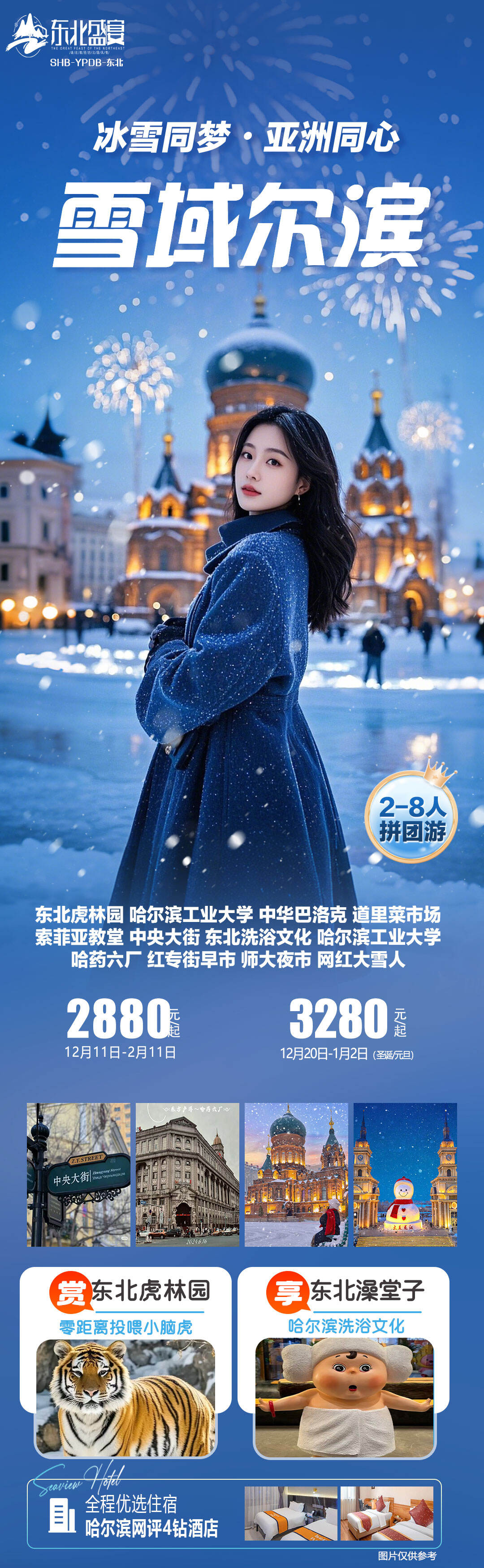 雪域尔滨4日游 行程图 2