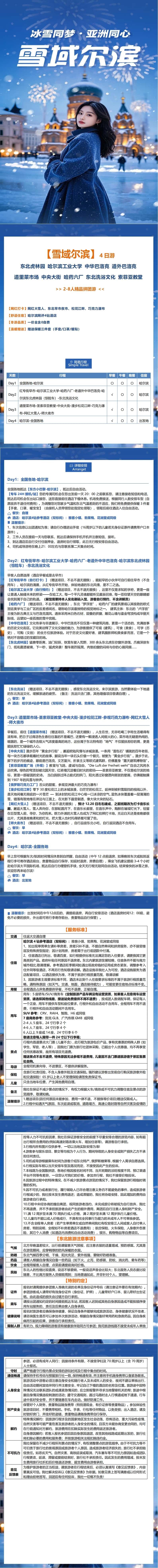 雪域尔滨4日游 行程图 3