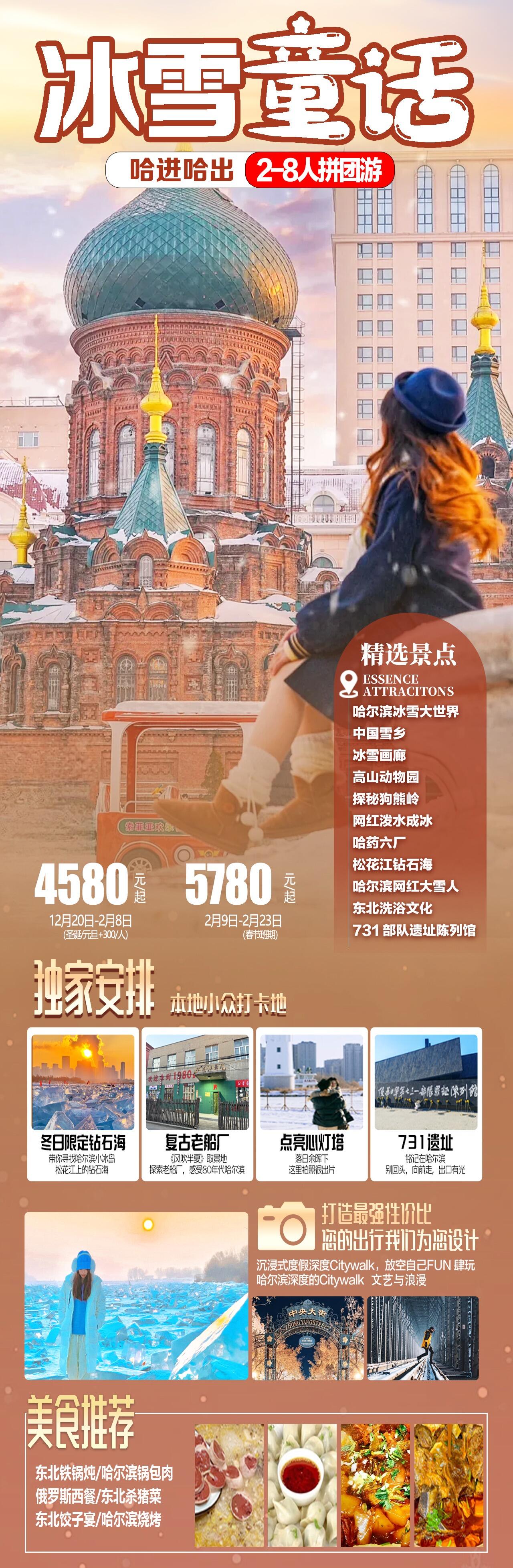 冰雪童话6日游 行程图 2
