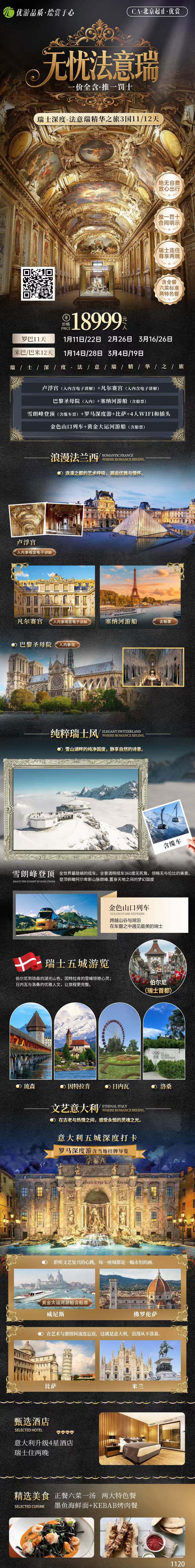 瑞士深度-法意瑞精华之旅3国11/12天 行程图 2