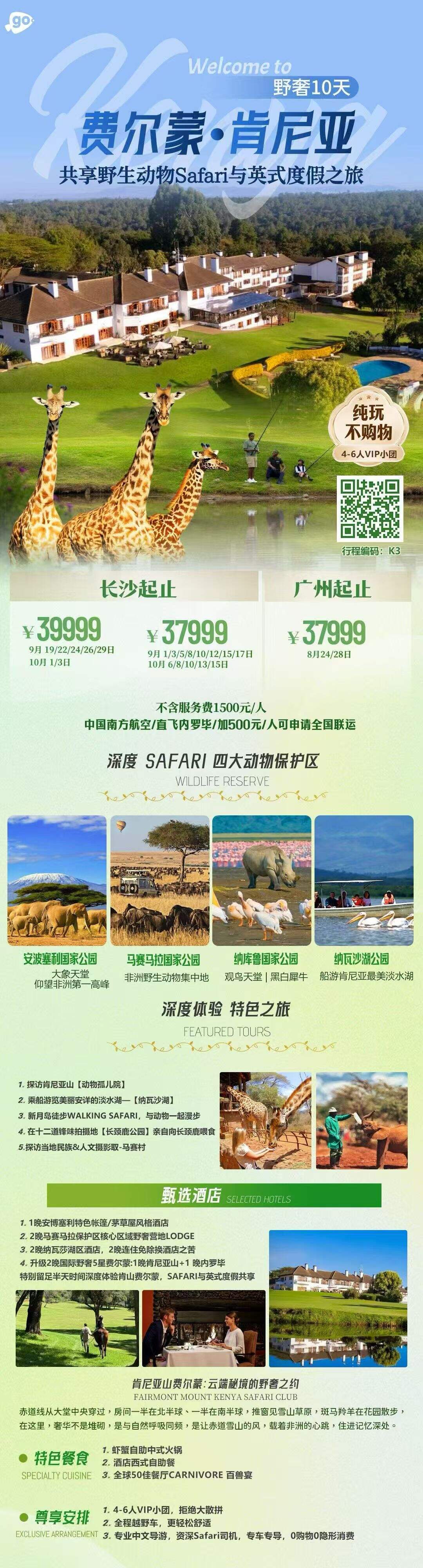 费尔蒙·肯尼亚野奢10天 行程图 2